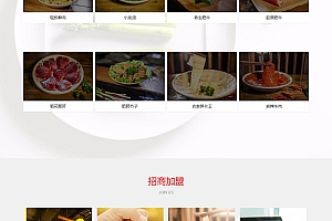 织梦内核响应式餐饮美食加盟类 HTML5网站源码自适应手机版