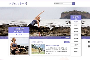 瑜伽健身课程培训网站织梦模板