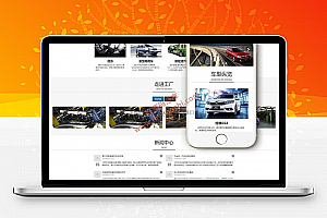 织梦模板汽车4S店销售网站源码(自适应手机端)