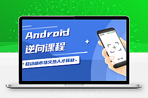 Android安卓逆向工程师