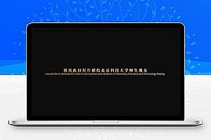 《遇见·北科》——北京科技大学超宽屏ppt模板