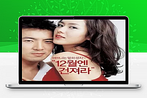 韩国喜剧爱情电影《搭讪的法则》解说文案完整版